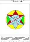 The Broader and the Narrow Diagonal Cross: (Dialectically Synthesised the Axises of the) Two Crosses in the Eternity of Times DIA Infinity of Spaces